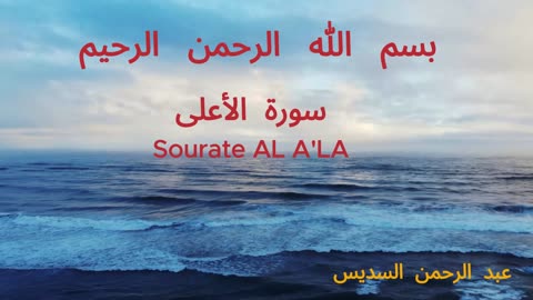 Abdulrahman_Alsudais AL A'LA