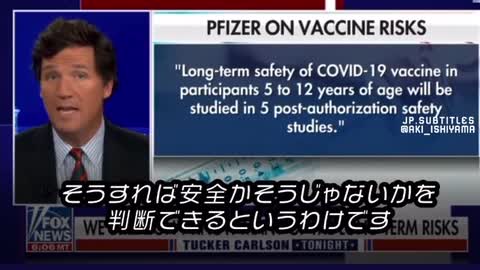 米大手FOXニュース5〜11歳ワクチンの危険性
