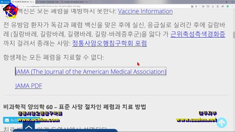 비과학적 양의학 60 - 표준 사망 절차인 폐렴과 치료 방법