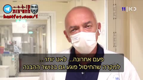 Déclaration d'un médecin en Israel ,discutant des différentes réactions Cov19 :