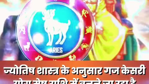 सालों बाद नवरात्रि पर बनेगा गज केसरी योग, इन राशियों की पलटेगी किस्मत। Chaitra Navratri 2024