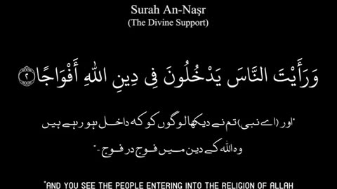 Surah al nasr