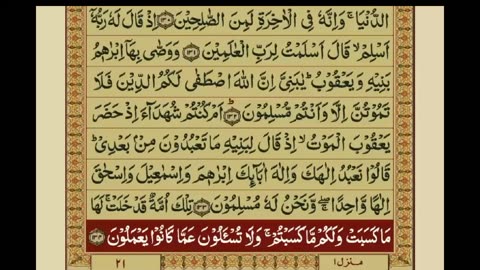 AL SHAFI UL QURAN PARA 01/30 FULL WITH ARABIC TEXT & URDU TARJMA / TILWAT & TARJMA#6692 PART 01