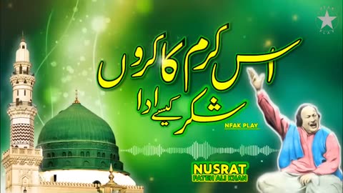 Nusrat Fateh Ali khan - Is Karam Ka Karoon Shukar Kaise Ada with Lyrics