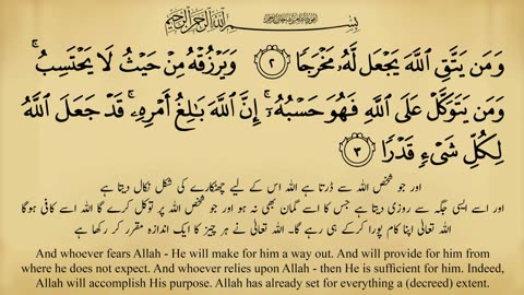 sura talaq ayat2-3 7 times