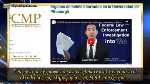 Ο σύλλογος "Planned Parenthood" σύμμαχος με τα πανεπιστήμια κάνουν εμπόριο οργάνων από μωρά