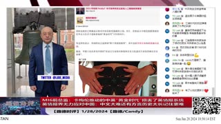 【路德时评国际形势】MI6前总监：卡梅伦推动的中英“黄金时代”极大损害了英国情报，对中共国有情报盲点，无力应对中国：中文太难，还有方言，历史太长，记住更难；1/28/2024【路德/Candy】