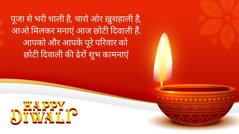 Happy Choti Diwali 2022 Wishes Messages in Hindi