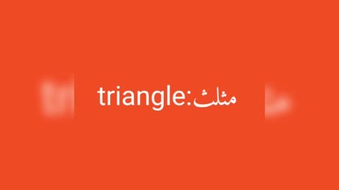 Triangle معنى كلمة