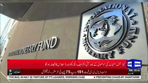 Good News For Pakistan By IMF - Miftah Ismail Big Announcement