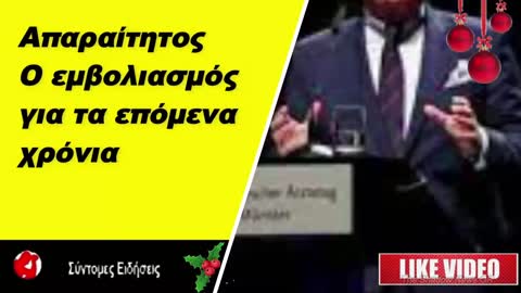 Πρόεδρος του Παγκόσμιου Ιατρικού Συλλόγου Θα είναι απαραίτητο ο εμβολιασμός για τα επόμενα χρόνια