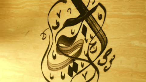 Arabic calligraphy, 3D calligraphy, A