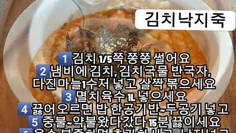 Kimchi Octopus Porridge~