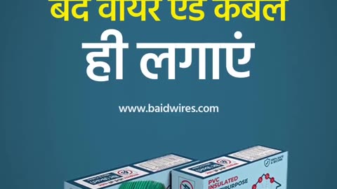 Baid Wire & Cable