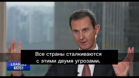 Bashar al-Assad: There are two potential dangers in the war in Syria today.