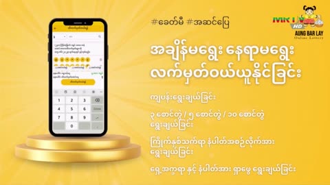 အောင်ဘာလေ Application နှင့် Account ဖွင့်ပုံအဆင့်ဆင့်