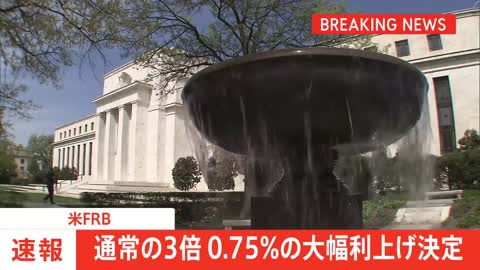 速報】米FRB 4回連続0.75％利上げ｜TBS NEWS DIG