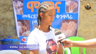 ኣብ ትግራይ ውሽጢ ኮይና ታሪኽ ዝሰርሐት ዋዕሮ | ቅንጥሻራ ኣብ ገዛ ብምምራት ትውልዲ ዘምሃረት | March 22/2024