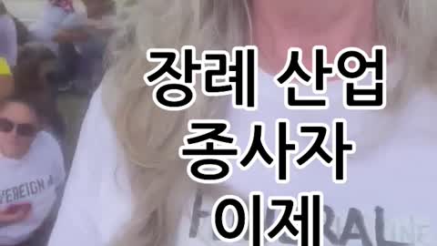 시드니 장례업자의 증언 : 원인미상으로 아기들과 젊은 사람들이 죽고 있습니다.