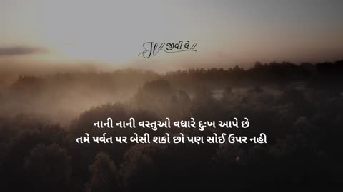 ગુજરાતી સુવિચાર | જીવનમાં ઉપયોગી ગુજરાતી સુવિચાર | Gujarati Suvichar | Motivational Quotes | જીવી લે