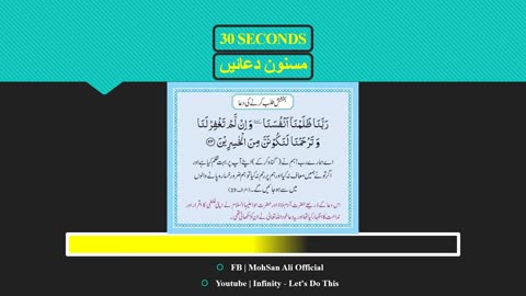 Masnoon Dua 1.2 _ بخشش طلب کرنے کی دعا