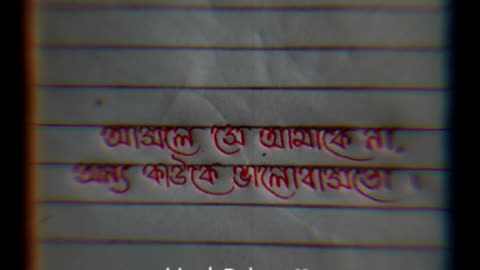 সে আসলে আমাকে না, অন্য কাউকে ভালোবাসতো 💔🥀