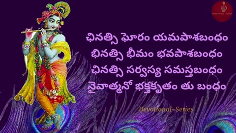 Chaurashtakam Vraje Prasiddham Navanita చౌరాష్టకం