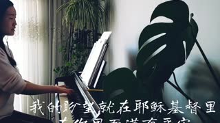 满有能力 I Am Strengthened In Him 诗歌钢琴伴奏 (Hymn Gospel Accompaniment Piano Cover) 歌词 WorshipTogether V039