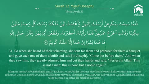 Surah Yousuf