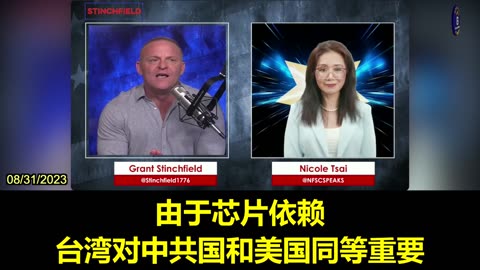 Nicole: It’s so absurd that Taiwan was not coming up during the US-China economic conversation.