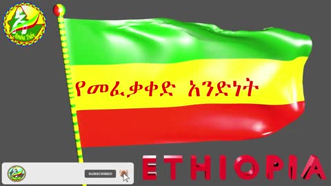 #ethiopian #defence #force Anthem with lyrics የኢትዮጵያ መከላከያ ሠራዊት መዝሙር Ethiopian Defense Force Song