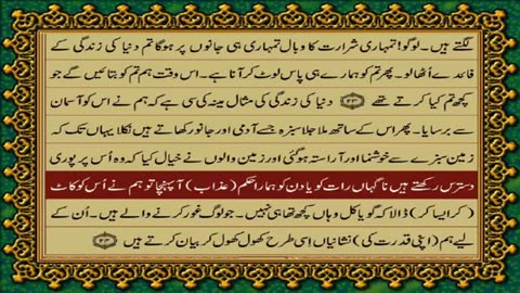 QURAN PAK 11 URDU TRANSLATION WITH TEXT HD FATEH MUHAMMAD JALANDRI