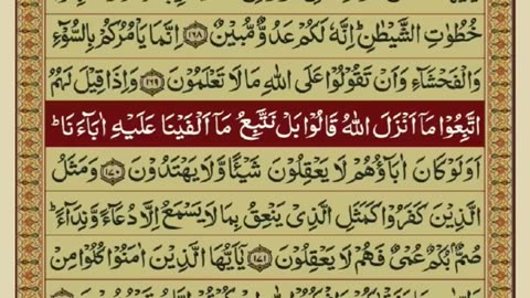 Quran 2 para with urdu translation «part 18»