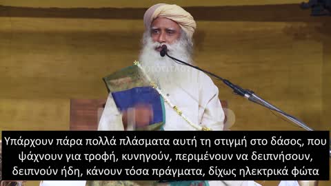 SADGHURU: ΠΕΡΙ ΦΩΤΟΣ ΚΑΙ ΣΚΟΤΟΥΣ