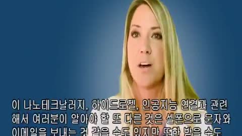 (Korean) Dr. Carrie Madej - Human 2.0 A Wake Up Call To The World