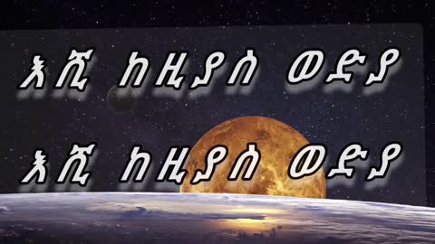 Kal-kin ethiopian new music official lyric video