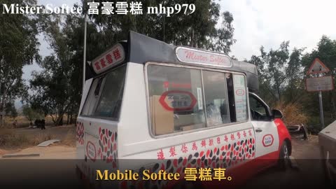 [Mobile Softee 雪糕車] Mister Softee 富豪雪糕 mhp979, Jan 2021