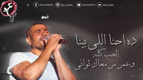 amr diab