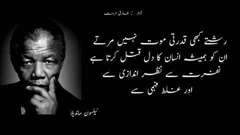 Nelson Mandela ki best Quotes in Urdu