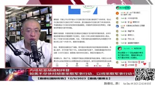 【路德社国际形势】中东局势即将升级，内塔尼亚胡通知拜登：如美不尽快对胡塞武装采取军事行动，以色列将采取军事行动意味着什么？12/9/2023【路德/墨博士】