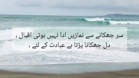 Allama iqbal poetry...