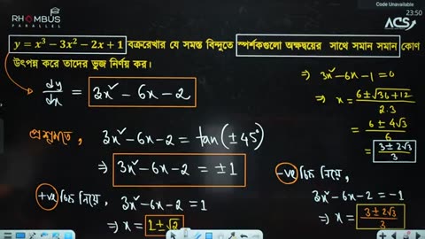 অন্তরীকরণ part 21 | Differentiation part 21 ( part 2)