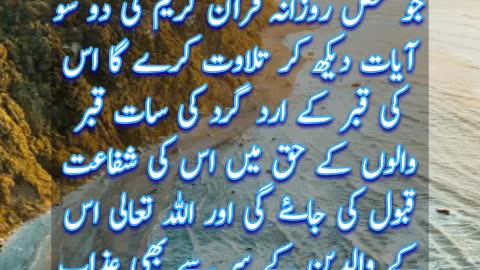 Quran Ki Tilawat | Hadees In Urdu