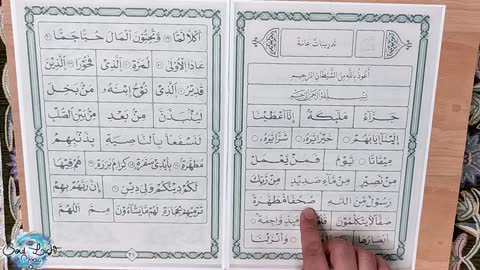 Learn the Quran for Beginners Lesson 17 (Qaida Nuraniyah) القاعدة النورانية