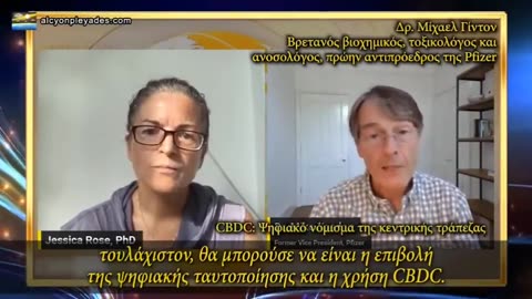 Dr. Mike Yeadon: Ψηφιακή ταυτοποίηση και ψηφιακό νόμισμα, οι μηχανισμοί για την ανθρώπινη σφαγή