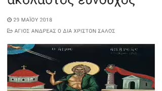 10 ΙΟΥΝΙΟΥ ΕΟΡΤΗ ΑΓΙΟΥ ΑΝΡΕΑ ΔΙΑ ΧΡΙΣΤΟΝ ΣΑΛΟΥ - ΠΑΡΕΛΑΣΗ ΒΕΒΗΛΩΣΗ ΑΠΟ ΤΟΥΣ ΑΝΩΜΑΛΟΥΣ