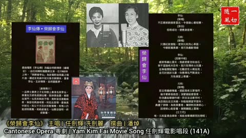 任劍輝唱片曲選 Yam Kim Fai album songs | 粵劇粵曲 Cantonese Opera