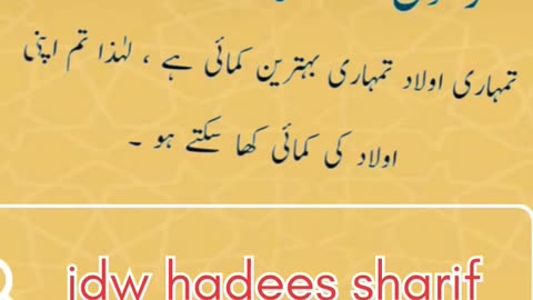 Hadees sharif, prophet muhammad saw hadees, bukhari sharif hadees, sahih bukhari