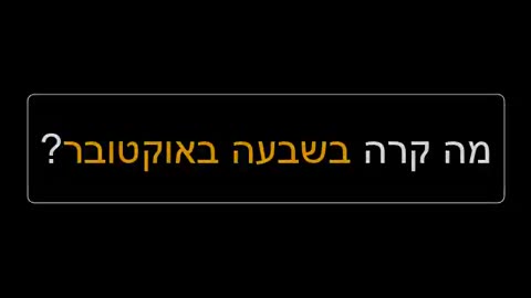 מי הם החוטפים?