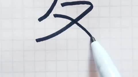 How to write & pronounce 'love' in kanji #shorts #japanese #handwriting #calligraphy #kanji #letters